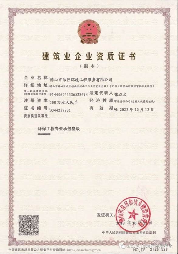 建筑業(yè)企業(yè)資質證書